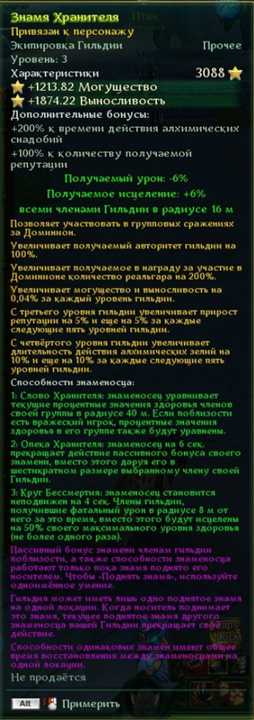 Накидка 100 уровня гильдии