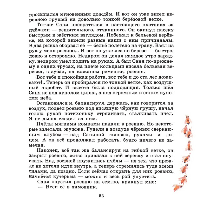 Ivanov-Sergej-Na-paseke-1989-37-72-page-0021