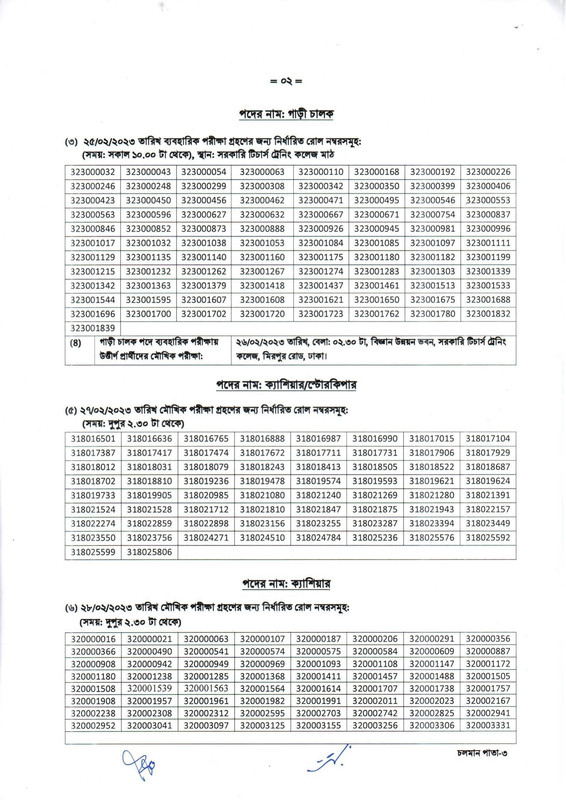 DSHE-Viva-and-Practical-Test-Date-2023-PDF-3