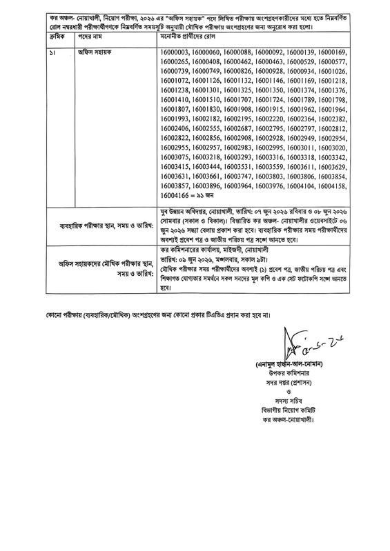 Taxes-Zone-Noakhali-Exam-Result-2026-PDF-3