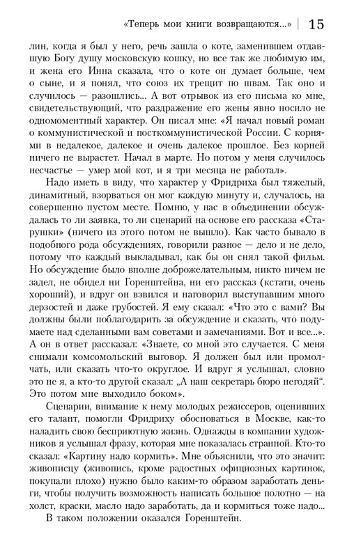 gorenstein-iskuplenie-2011-page-0016