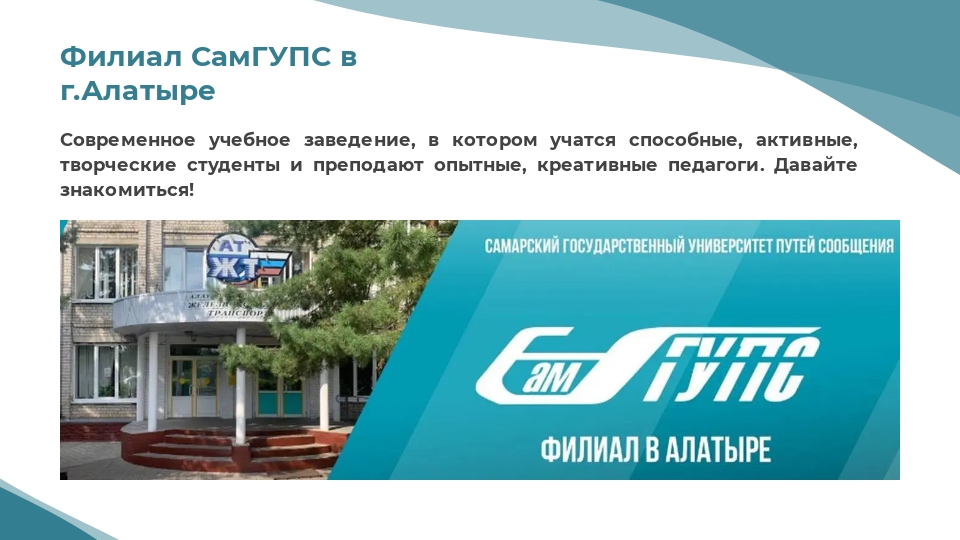 Алатырский техникум железнодорожного транспорта логотип. Филиал самгупс алатырь. Алатырь железнодорожный техникум. Филиал самгупс в г алатыре. Филиал самгупс алатырь.