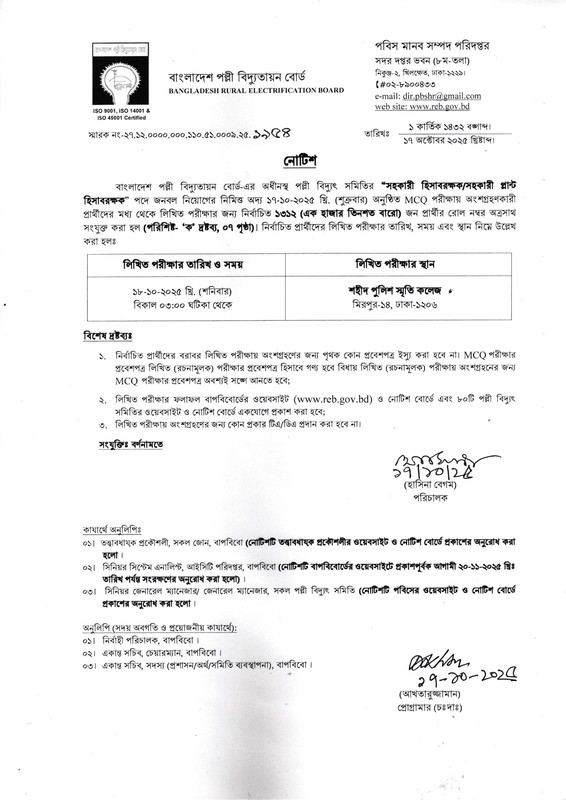 BREB-Assistant-Accountant-MCQ-Exam-Result-2025-PDF-1