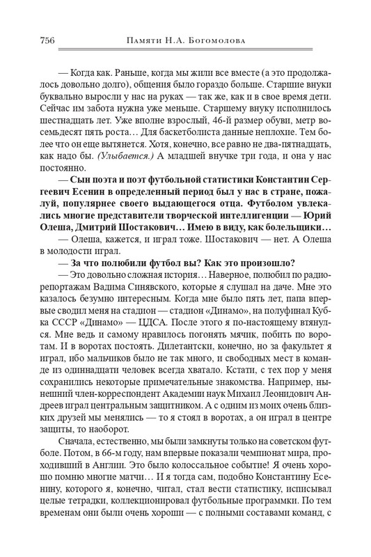 bogomolov-professor-syn-professora-2022-page-0147