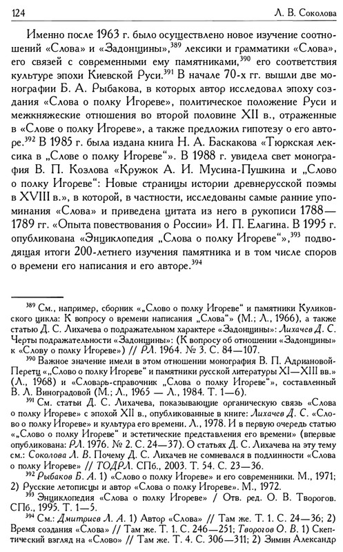 o-podlinnosti-Slova-o-polku-Igoreve-page-0126