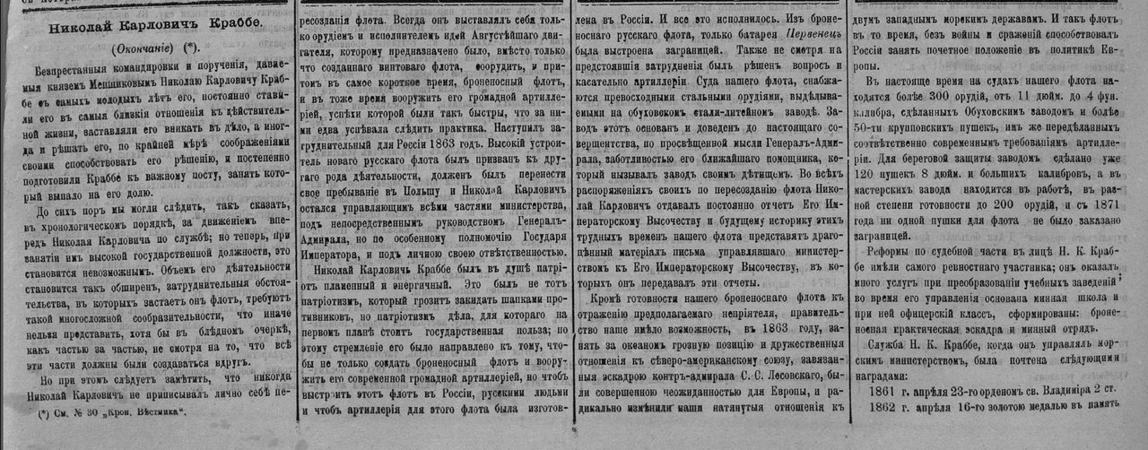 Краббе НК (КрВ_1876_14 марта)_01