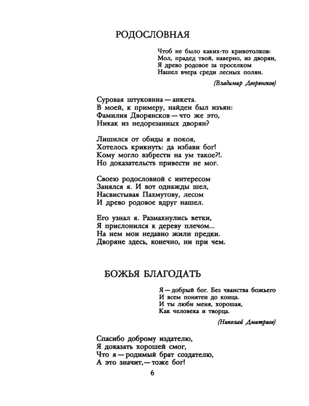 БО 1988 № 09 • Александр Иванов - Слово - не дело_page-0008