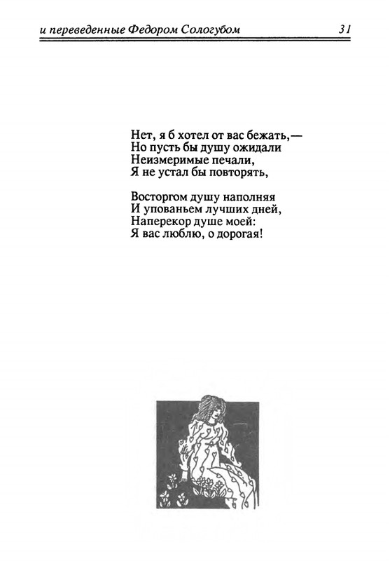 verlaine-stikhi-perevedennye-fedorom-sologubom-1992-page-0032