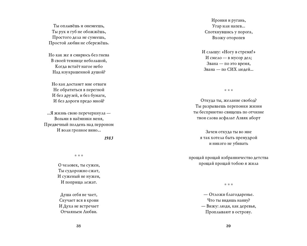 Мария Каменкович. Избранное (2008)_page-0020