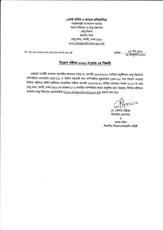 Bridges-Division-Revised-Exam-Date-PDF-1