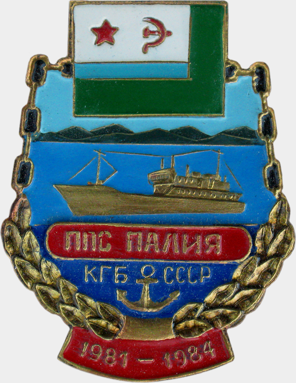 502r_palija-1981-1984