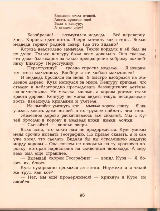 Гераскина Л. - В стране невыученных уроков - 1996_page-0100