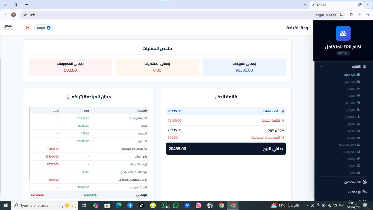 قائمة الدخل وميزان المراجعة