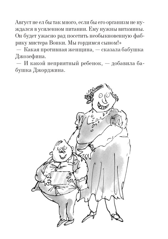 _Роальд Даль - Чарли и шоколадная фабрика - 2014_page-0034