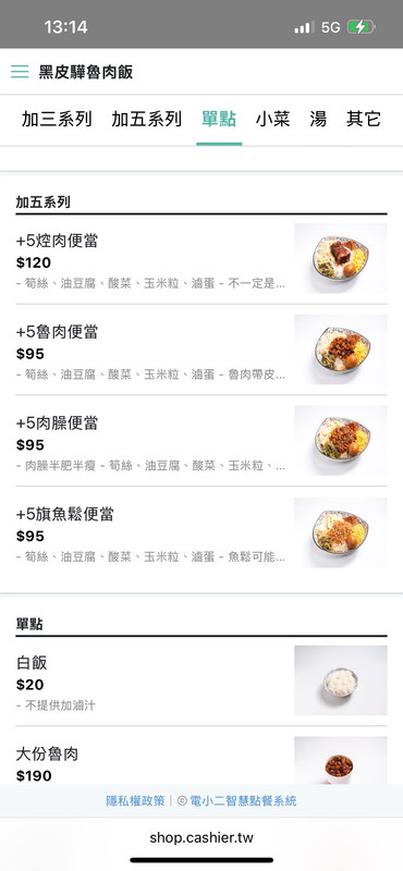菜單4 加五系列