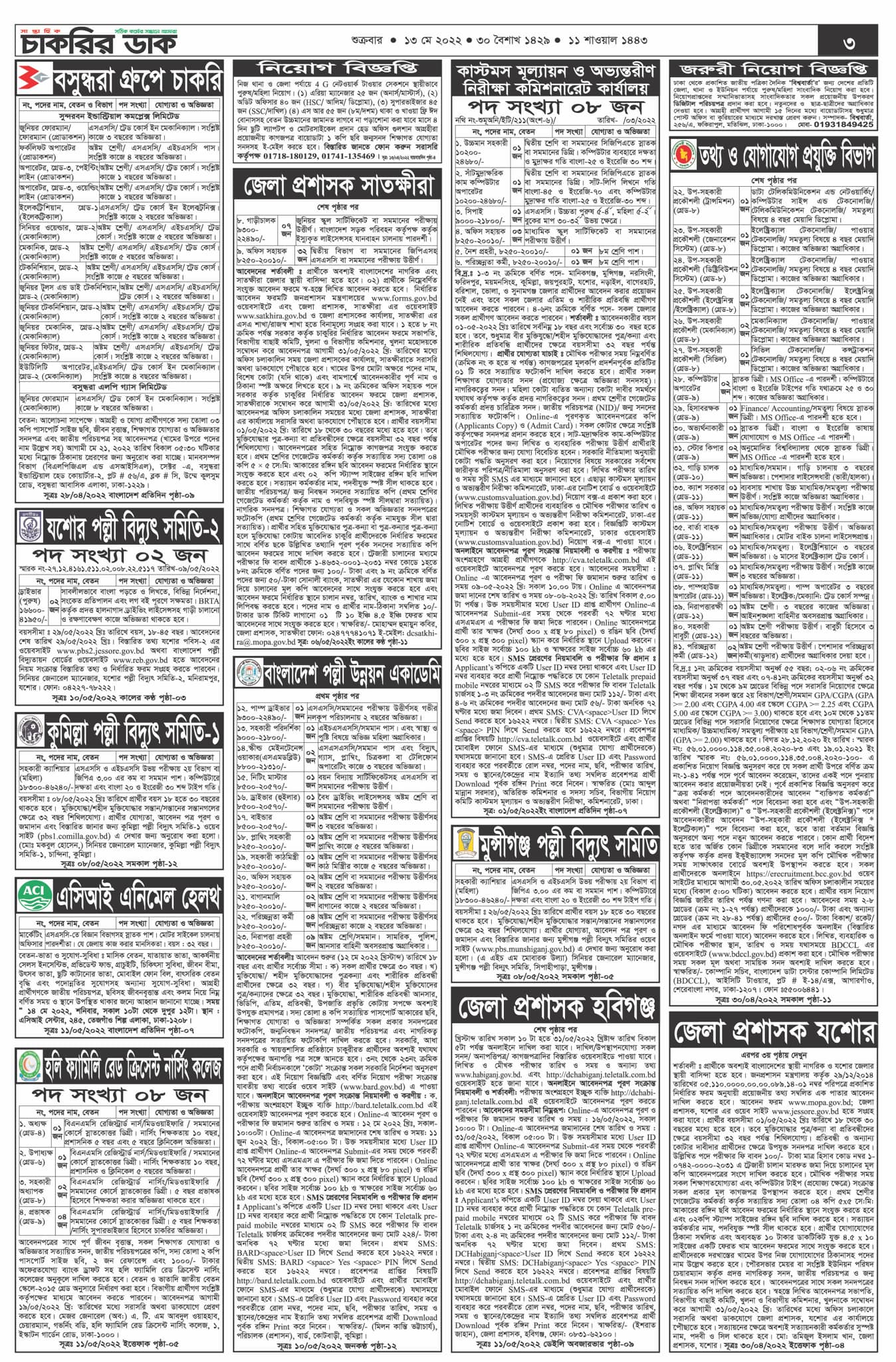 Saptahik Chakrir Khobor Potrika Bangla Newspaper 2022