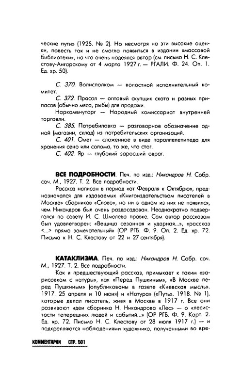 Nikandrov-Nikolaj-Put-k-zhenshhine-page-0046