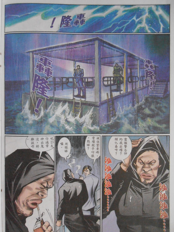 古惑仔：义气当儿嬉