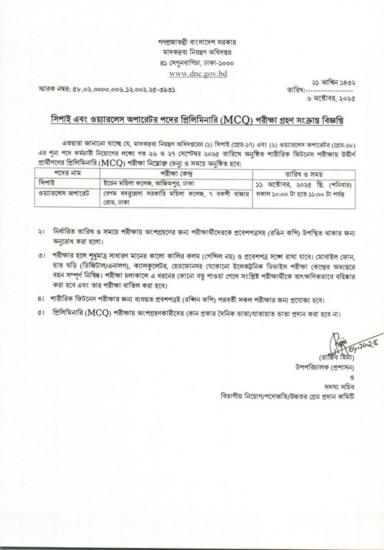 DNC-MCQ-Exam-Date-2025-PDF-1