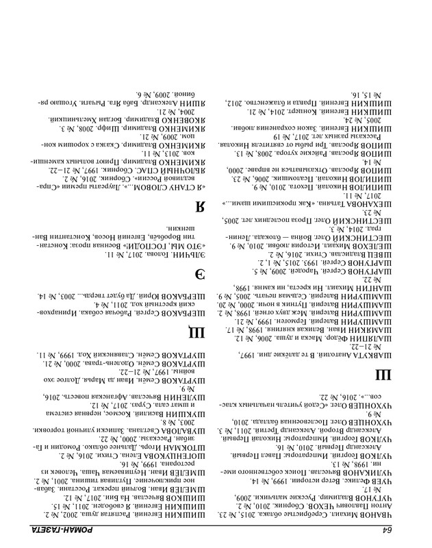 Роман-газета - 2017-24-25_page-0067