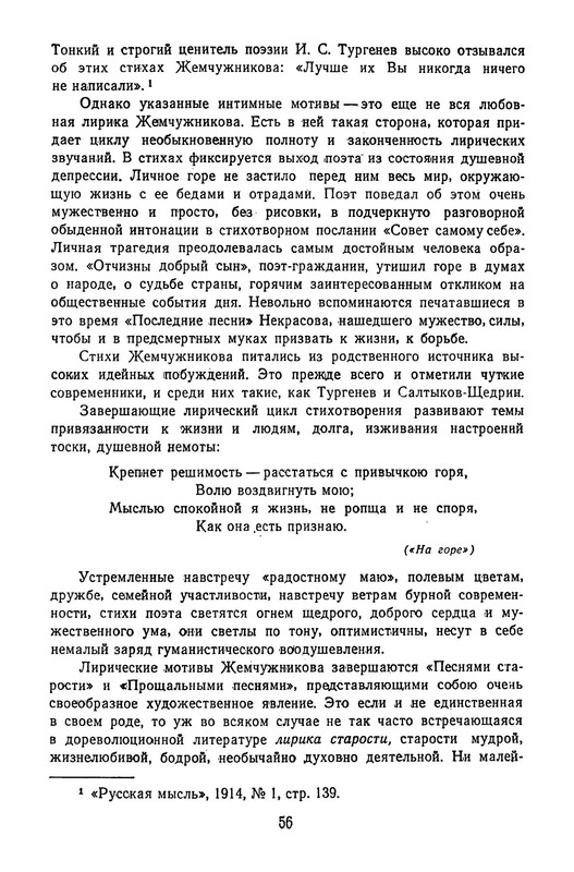 zhemchuzhnikov-izbrannye-proizvedeniya-1963-ocr-pdf-io-58
