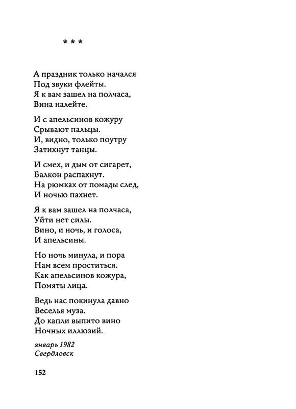 Jarovaja-Jekaterina-Iz-muzyki-i-slov-1-257-page-0153