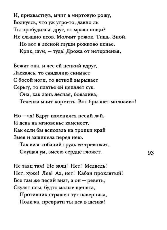 shakespeare-venera-i-adonis-2001-page-0094