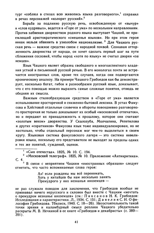 griboedov-sochineniya-v-stikhakh-1987-page-0044