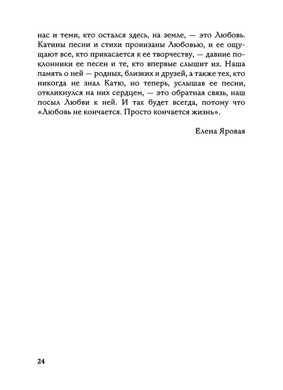 Jarovaja-Jekaterina-Iz-muzyki-i-slov-1-257-page-0025