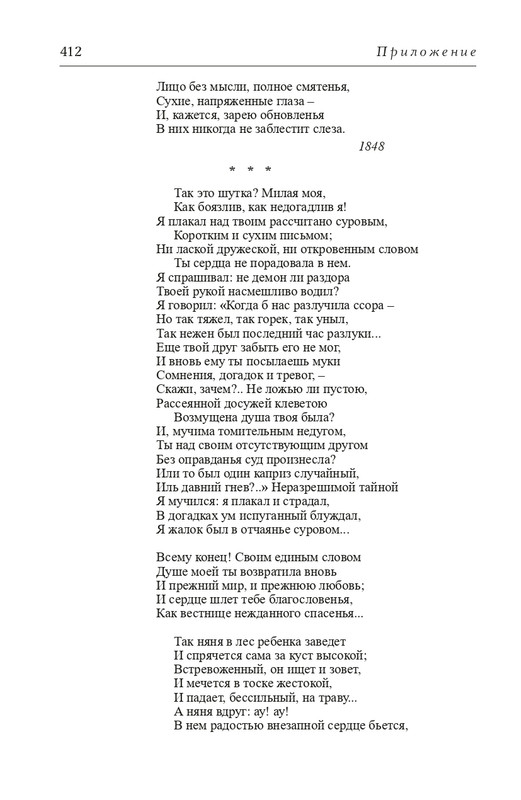Panaeva-A-A-Vospominania-2024-page-0051