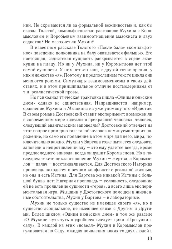 pamyati-bartova-i-shor-2014-page-0014
