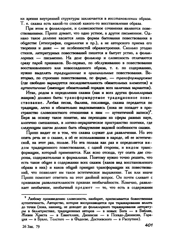 Пропп В. Я. Русская сказка - 2000_page-0061