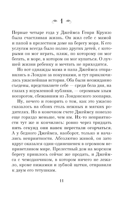 Dal-Roald-Dzhejms-i-chudo-persik-page-0013