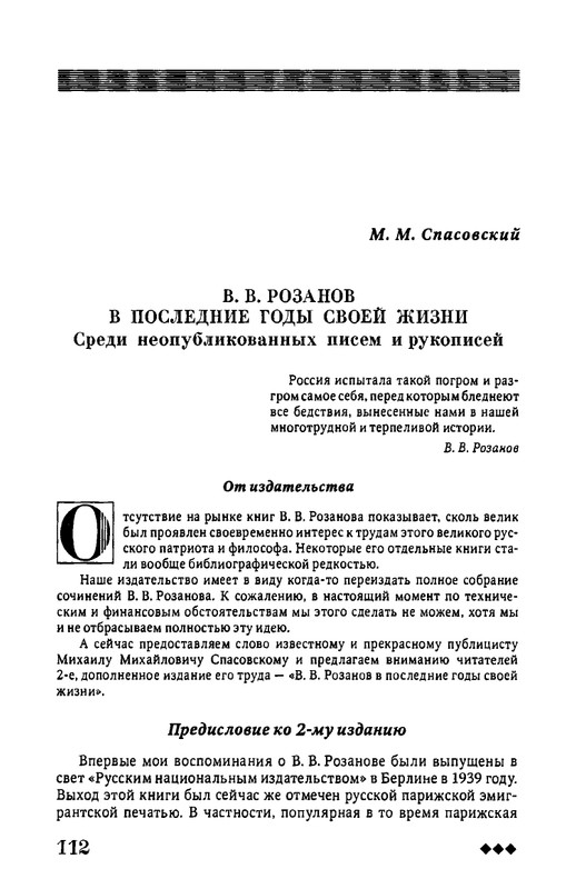rozanov-v-literature-russkogo-zarubezhja-2007-page-0113