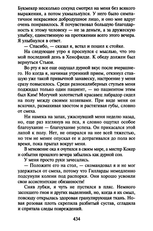 Хэрриот, Дж. - Истории о кошках и собаках - 2017_page-0332