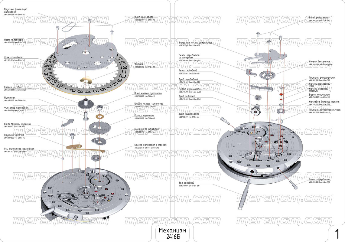 Vostok-2416-B-movement-parts-1.jpg