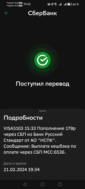 Screenshot_20240221_194343_ru.sberbankmobile