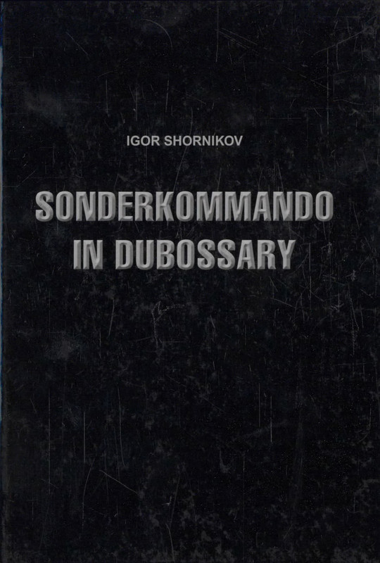 Шорников И.П. Зондеркомандав Дубоссарах. 2016-2