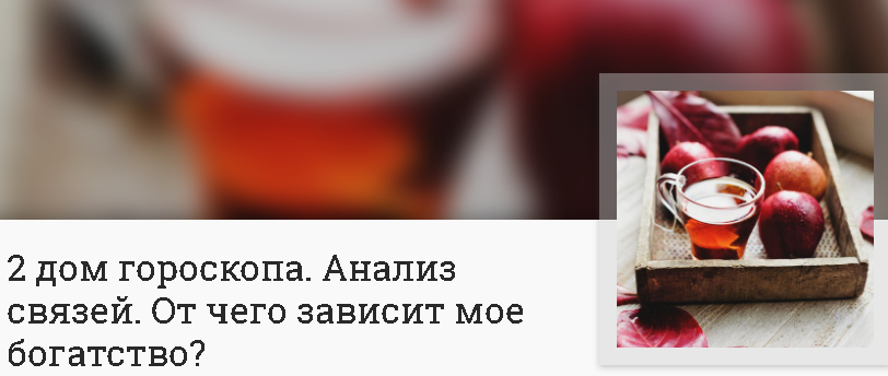 [Митра Варуна] 2 дом гороскопа. Анализ связей. От чего зависит мое богатство? (Анна Ласточкина)