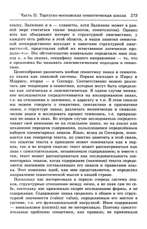 lotman_i_tartusko-moskovskaya_semioticheskaya_shkola_1994_page-0027