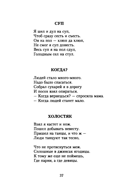 grigorjev-oleg-dvustishiya-chetverostishiya-i-mnogostishiya-1993-page-0038