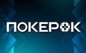 Pokerok