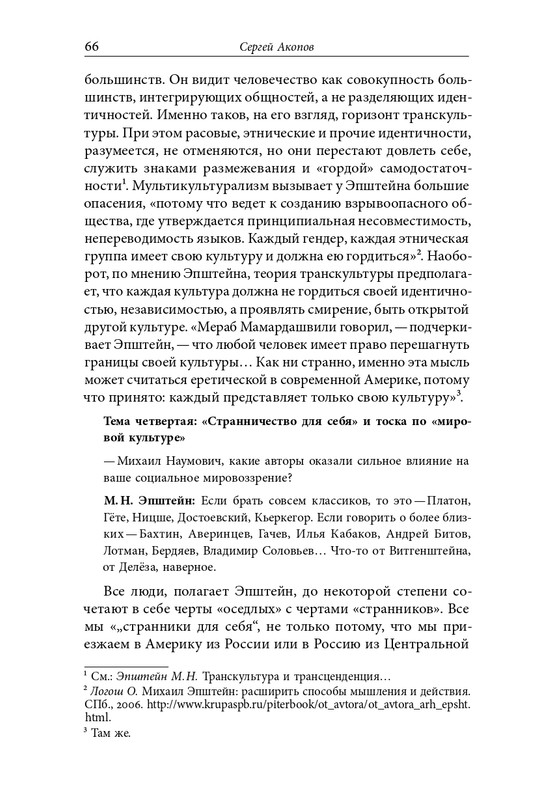 homo-scriptor-k-70-letiyu-epsteina-2020-page-0067