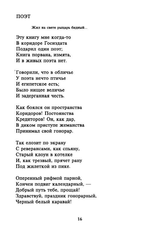 tarkovsky_stikhi_poems_1998_page-0017