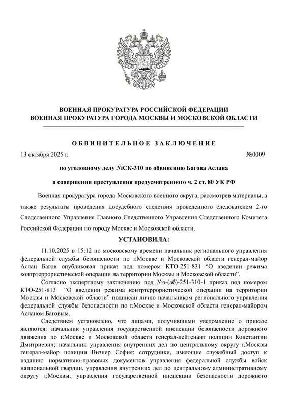 ОБВИНЕНИЕ-1