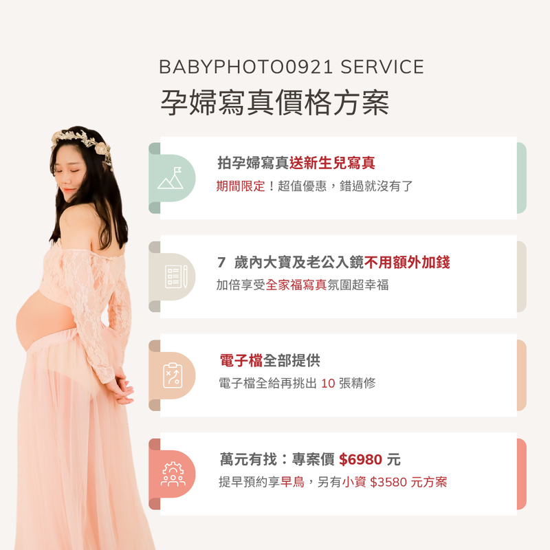 孕婦寫真價格/孕婦寫真方案/孕婦寫真費用/孕婦寫真很貴嗎/孕婦寫真多少錢/預約孕婦寫真送寶寶寫真