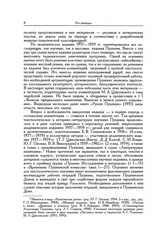 pushkin-pss-v-20-ti-tom1-1813-1817-1999-page-0010