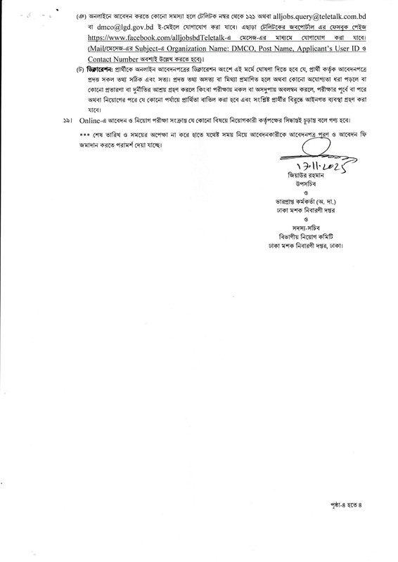 DMCO-Job-Circular-2025-PDF-4