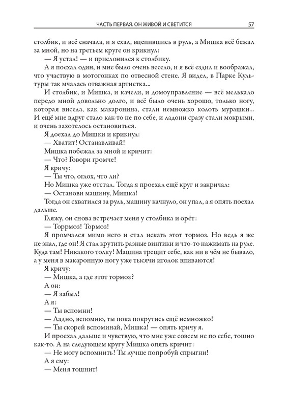 Dragunskij-Viktor-Deniskiny-rasskazy-page-0058