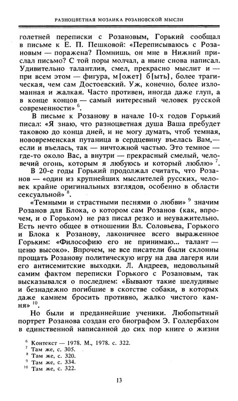 Rozanov-V-V-Nesovmestimye-kontrasty-zitia-1990-page-0015